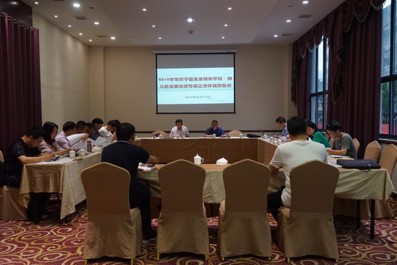 2018学年景宁畲族自治县第三方教育评价专家会议会场2.jpg