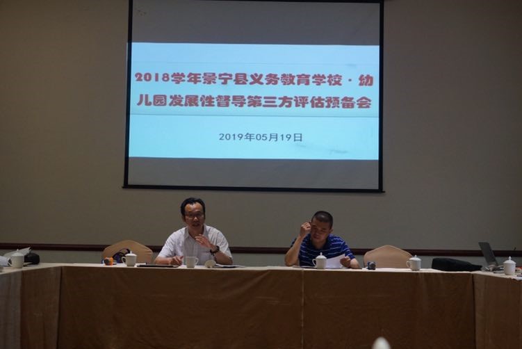 景宁教育局叶有东副局长亲临第三方教育评价专家会议，指导工作.jpg