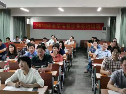金华督学培训3-1.jpg