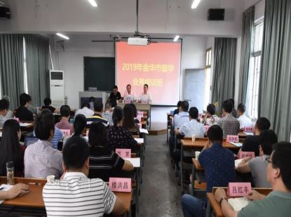 金华督学培训1-1.jpg