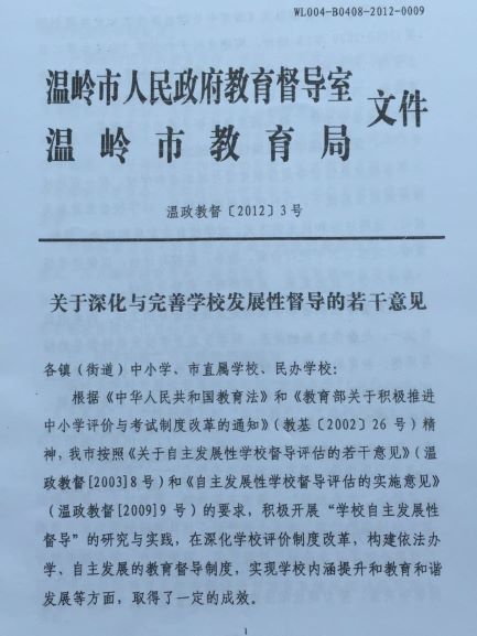 关于完善与深化学校发展性督导的若干意见1.jpg