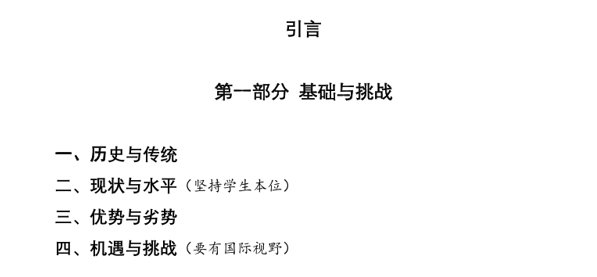 规划模型截图1-1引言·基础与挑战.png